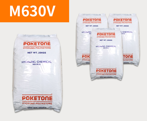 晓星POK M630V 聚酮树脂