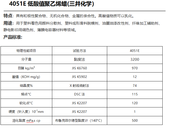 三井HI-WAX 4051E低酸值聚乙烯蜡（ PE蜡4051E）